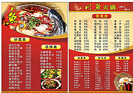 菜单 价目表图片