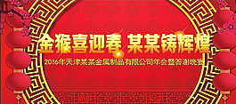 年会展板图片