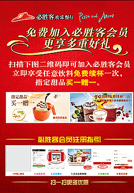 必胜客物料图片