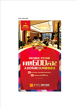 房地产展架图片