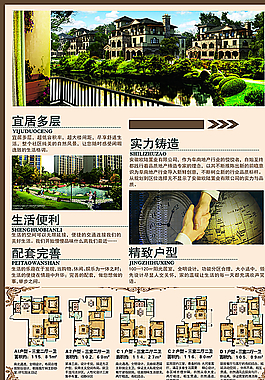 房产单页图片