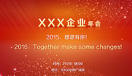 企业年会图片
