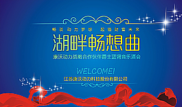 湖畔畅想曲 主背景设计图片