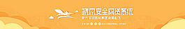 腾飞广告条图片