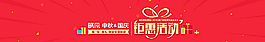 中秋国庆广告条图片