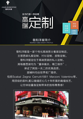 高端定制