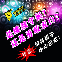 酒吧光棍节吊牌 单身派对分层图片