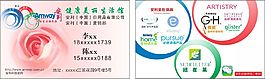 安利名片
