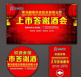 上市酒会背景板图片