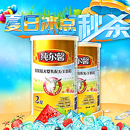 淘宝直通车夏季促销图图片