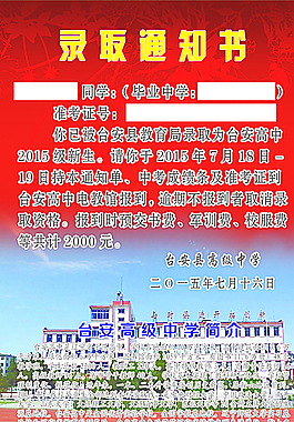 高中录取通知书图片