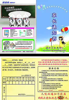 寒暑假家长通知书图片
