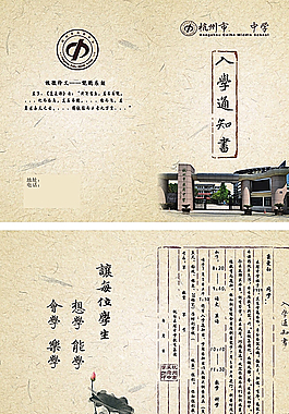 毕业证书入学通知书图片