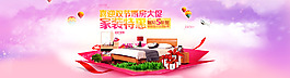 婚庆大促活动图片PSD分层素材