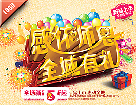 感怀师恩全城有礼新品上市