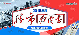 楼市白皮书