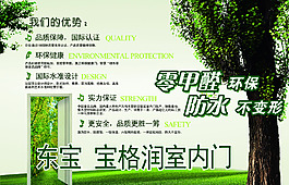 门业 环保