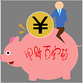 理财百宝箱