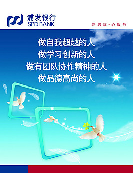 浦发银行理念