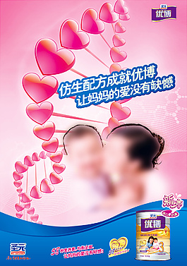 圣元优博幼儿成长配方奶粉海报设计