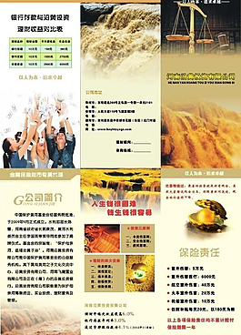 沿黄投资理财管理三折页图片