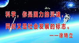 科学，你是国力的灵魂