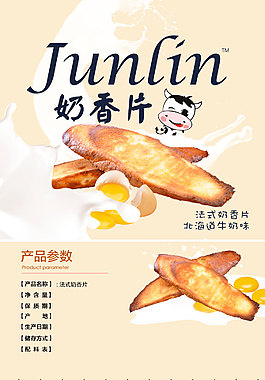 法式奶香片