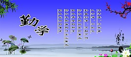 励志勤学中国风