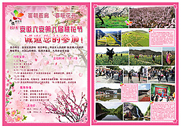 桃花节宣传单页