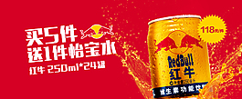 红牛
