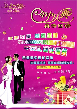 婚纱影楼设计图 婚纱 相框 相册 影楼