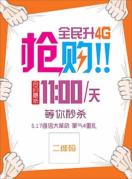 限时抢购海报