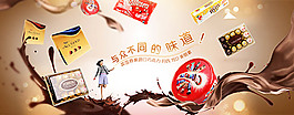 与众不同巧克力海报