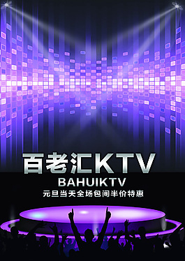 KTV海报素材