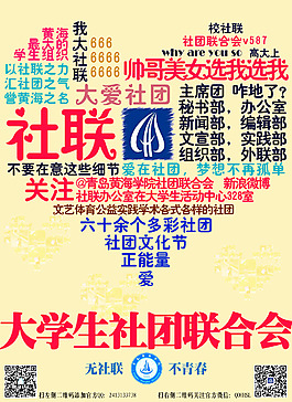 社联海报温馨主题