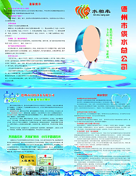 供水公司折页
