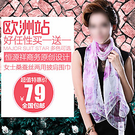 欧式披肩围巾促销海报