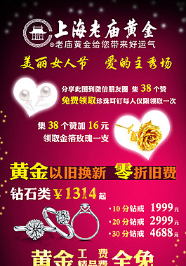 微信集赞领取老庙黄金