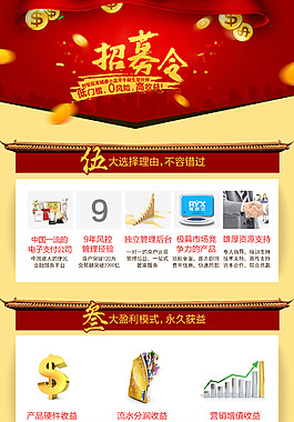 招募令网页界面设计