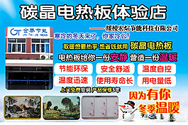 碳晶电热板