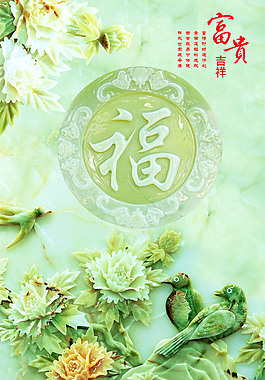 玉雕福玄关