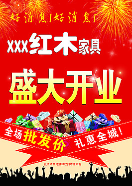 红木宣传单