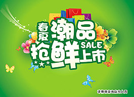 春夏商品抢先上市海报PSD源文件