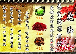 泡脚养生