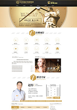 整形医院网站