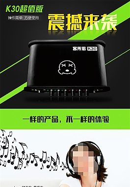 淘宝客所思产品K30详情页