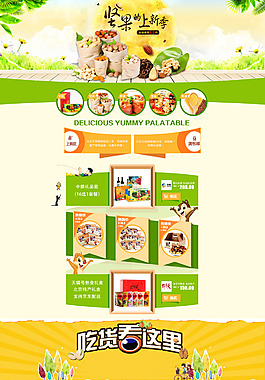 食品首页