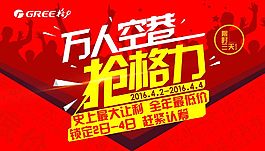 万人空巷抢格力