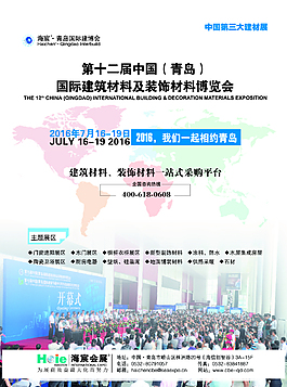 建博会广告