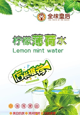 柠檬薄荷水展架